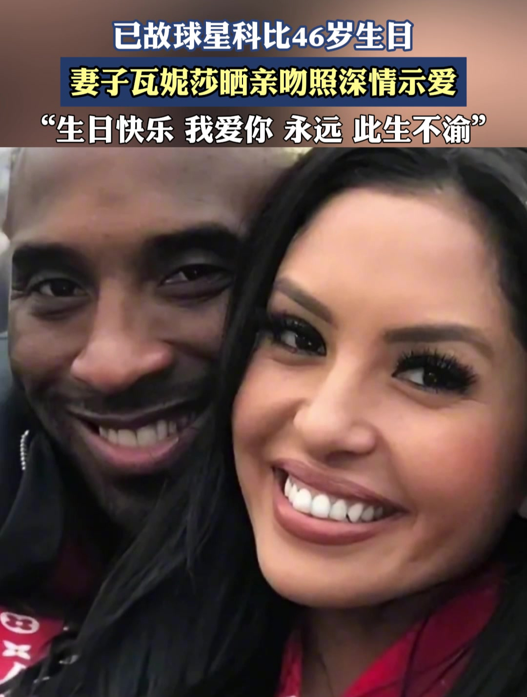 详细阅读:科比的老婆(科比的老婆是哪国人) 科比的老婆(科比的老婆是哪国人)
